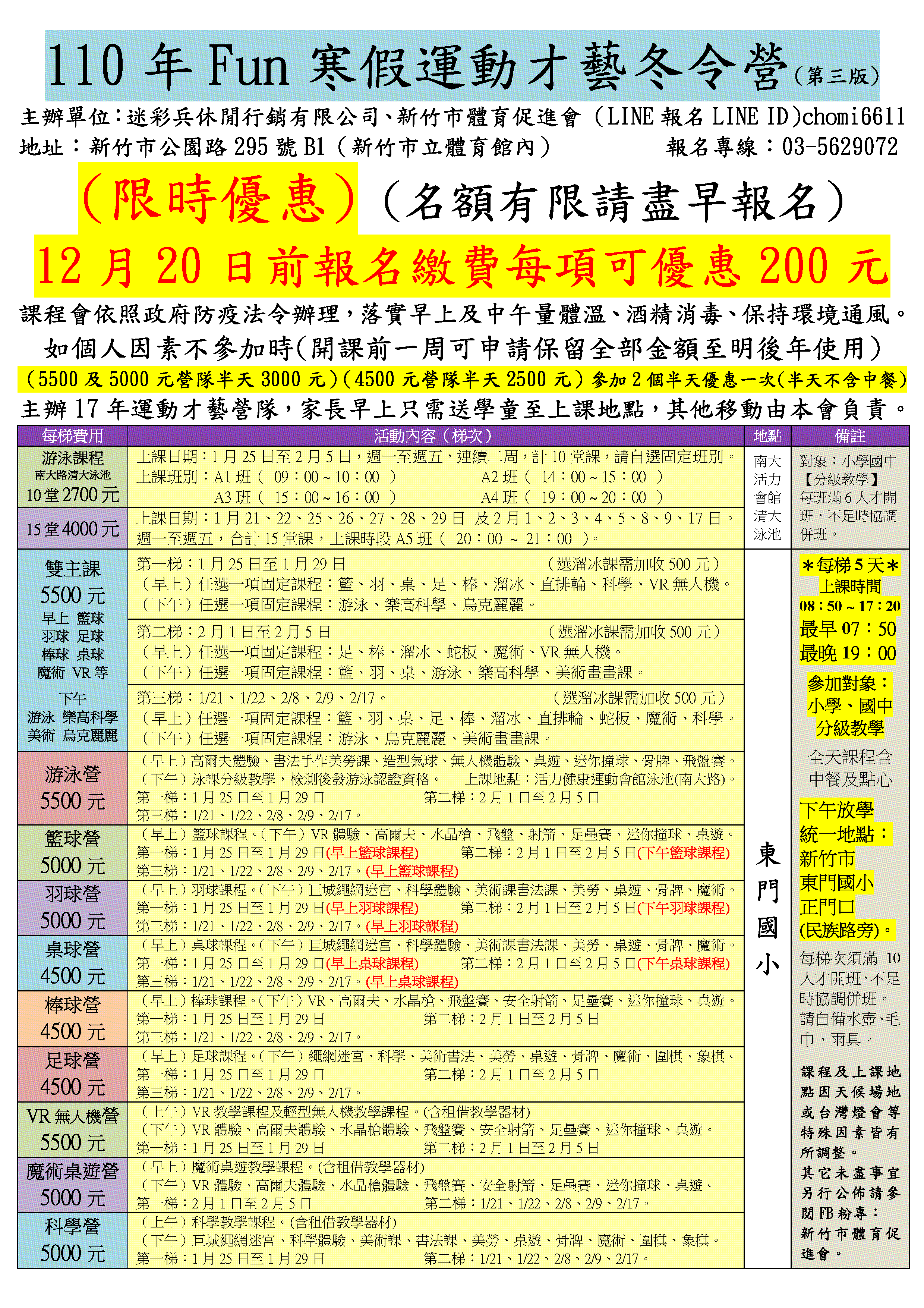 Microsoft Word - 110冬令營-第三波.doc.png